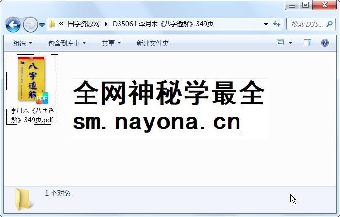 李月木《八字透解》349页 四柱八字 第1张-国学资源网 李月木《八字透解》349页 四柱八字 第1张