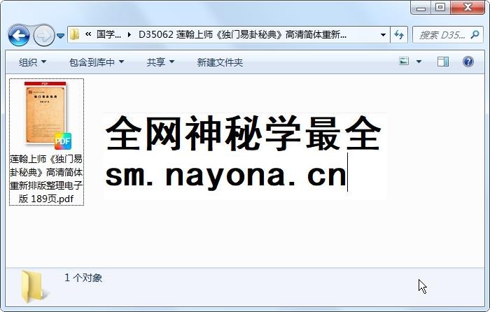 莲翰上师《独门易卦秘典》高清简体重新排版整理电子版 189页 六爻 第1张-国学资源网 莲翰上师《独门易卦秘典》高清简体重新排版整理电子版 189页 六爻 第1张
