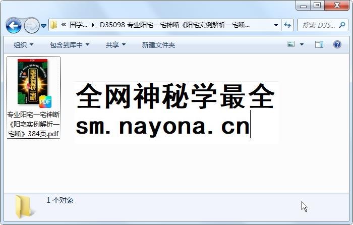 专业阳宅一宅神断《阳宅实例解析一宅断》384页 风水堪舆 第1张-国学资源网 专业阳宅一宅神断《阳宅实例解析一宅断》384页 风水堪舆 第1张