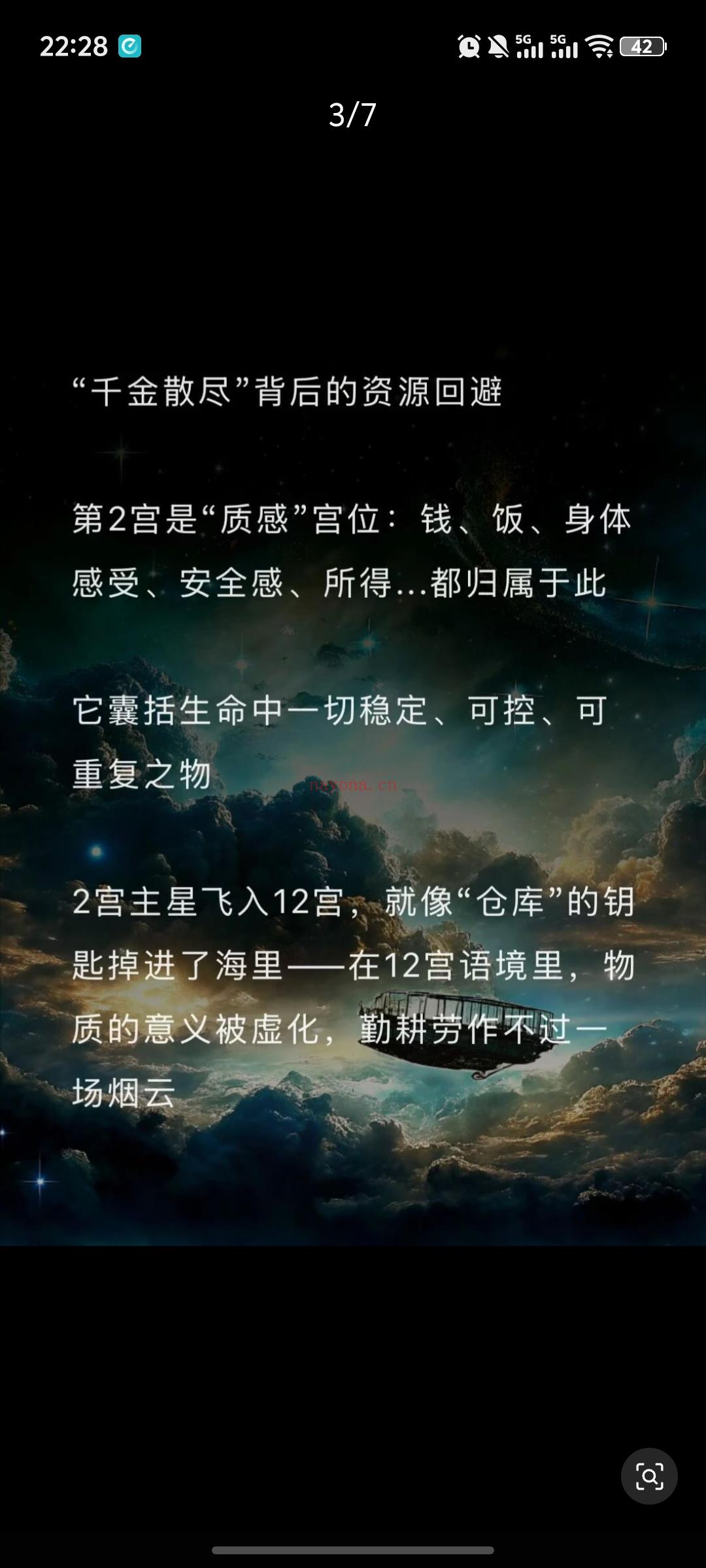 解读宫位守护星