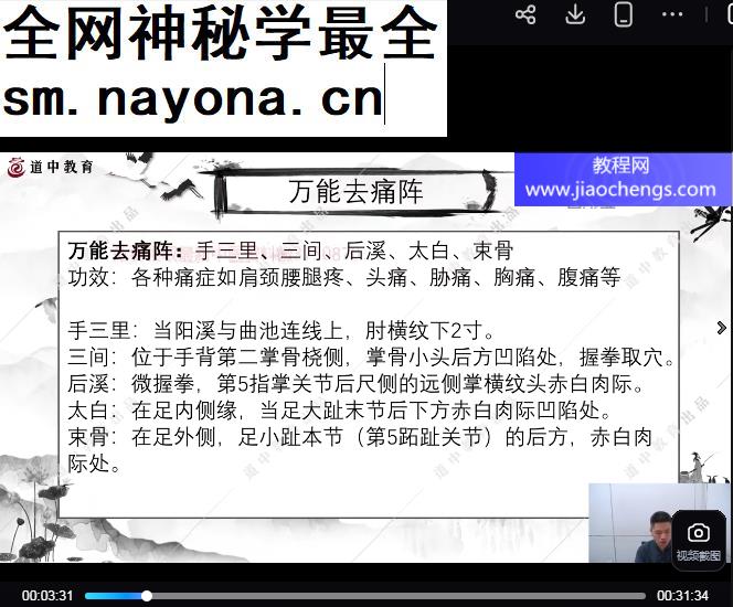 龙门道医天罡三十六阵视频课程14集