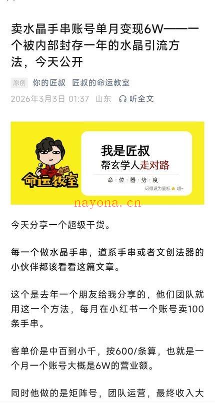 匠叔新课《解锁水晶引流秘籍》视频一集