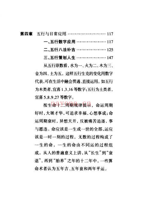 火越《五行生活解读》《五行思维解读》两册.PDF电子版