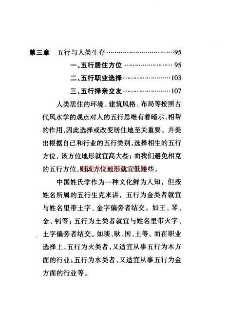 火越《五行生活解读》《五行思维解读》两册.PDF电子版