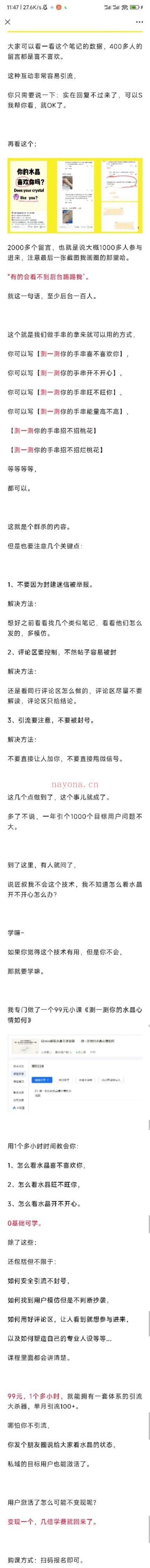 匠叔新课《解锁水晶引流秘籍》视频一集
