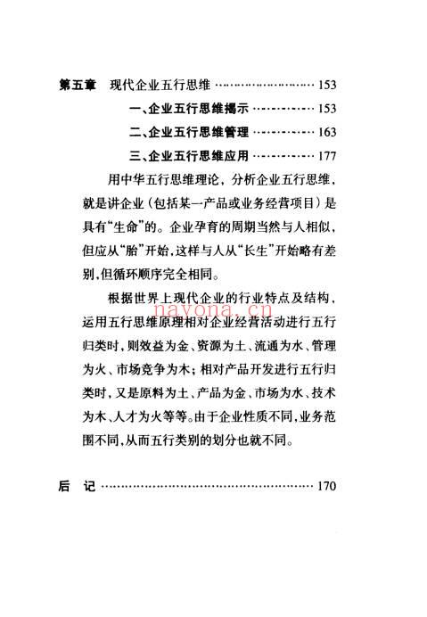 火越《五行生活解读》《五行思维解读》两册.PDF电子版