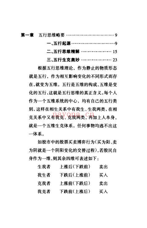火越《五行生活解读》《五行思维解读》两册.PDF电子版