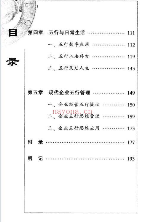 火越《五行生活解读》《五行思维解读》两册.PDF电子版