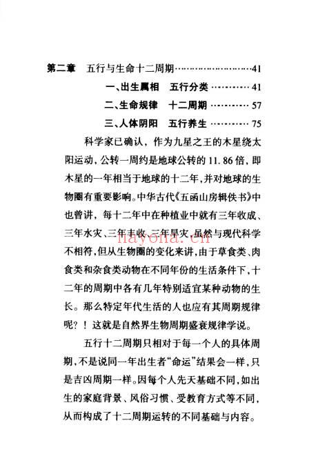 火越《五行生活解读》《五行思维解读》两册.PDF电子版