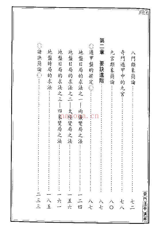 王士文《奇门遁甲讲解》266页.PDF电子版