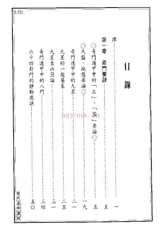 王士文《奇门遁甲讲解》266页.PDF电子版