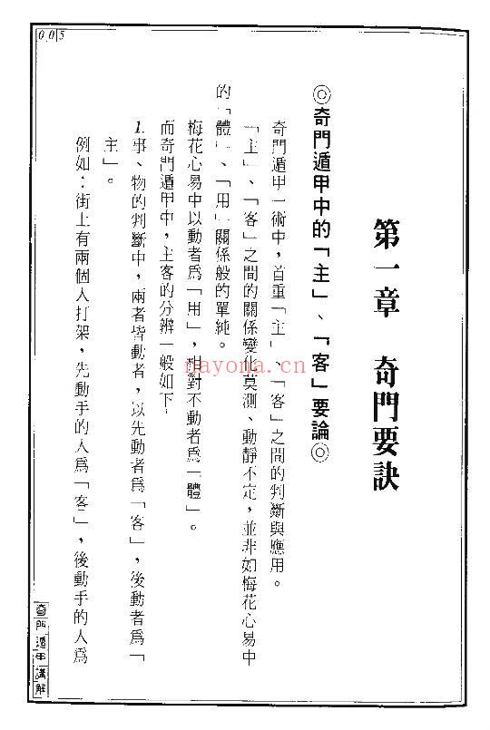 王士文《奇门遁甲讲解》266页.PDF电子版