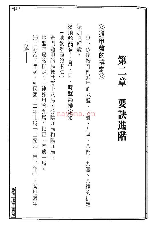 王士文《奇门遁甲讲解》266页.PDF电子版