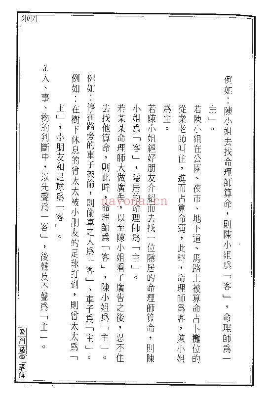 王士文《奇门遁甲讲解》266页.PDF电子版