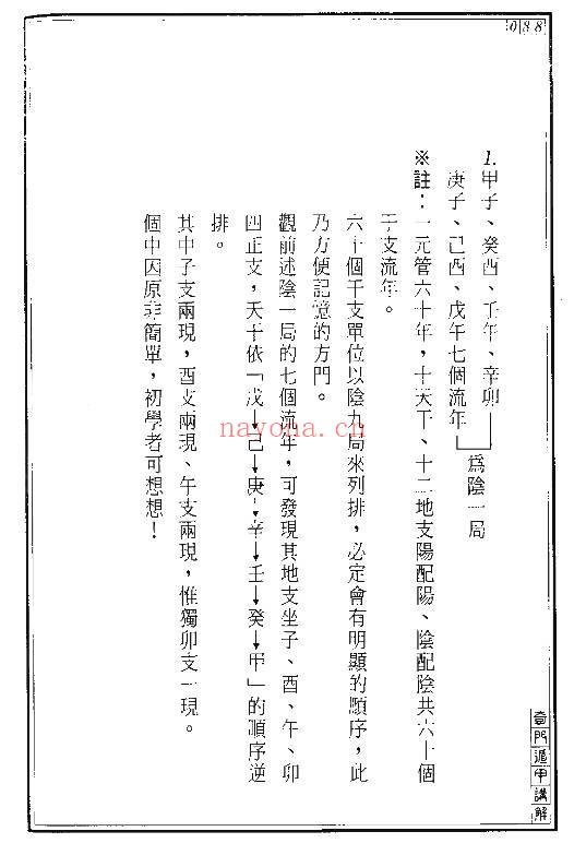 王士文《奇门遁甲讲解》266页.PDF电子版