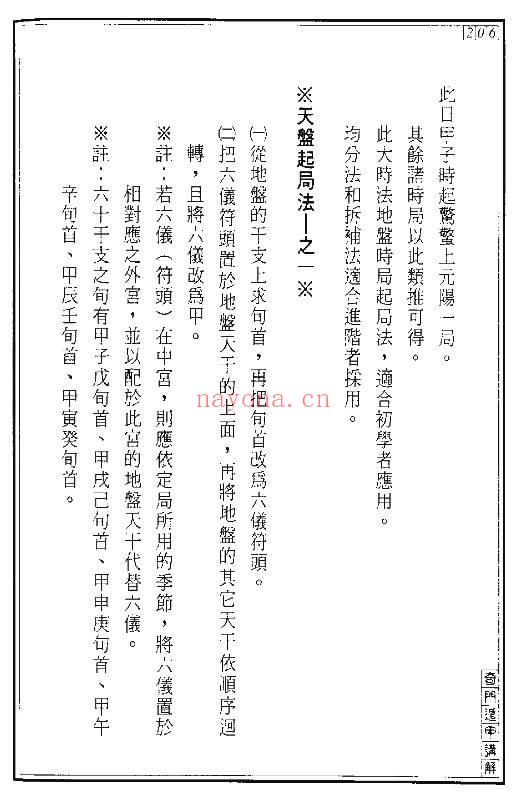 王士文《奇门遁甲讲解》266页.PDF电子版