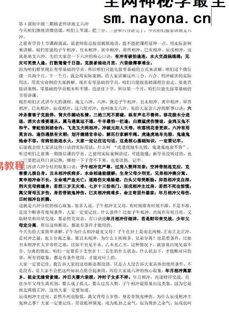 杨春博 公益校对文档4份pdf 百度云免费下载！