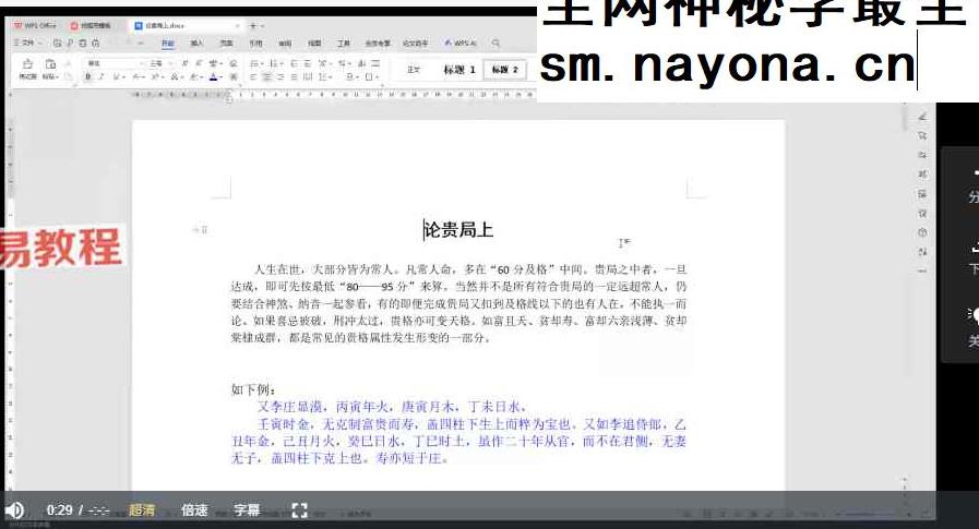 百川禄命学 世约禄命理法 筑基课 22集 24个视频