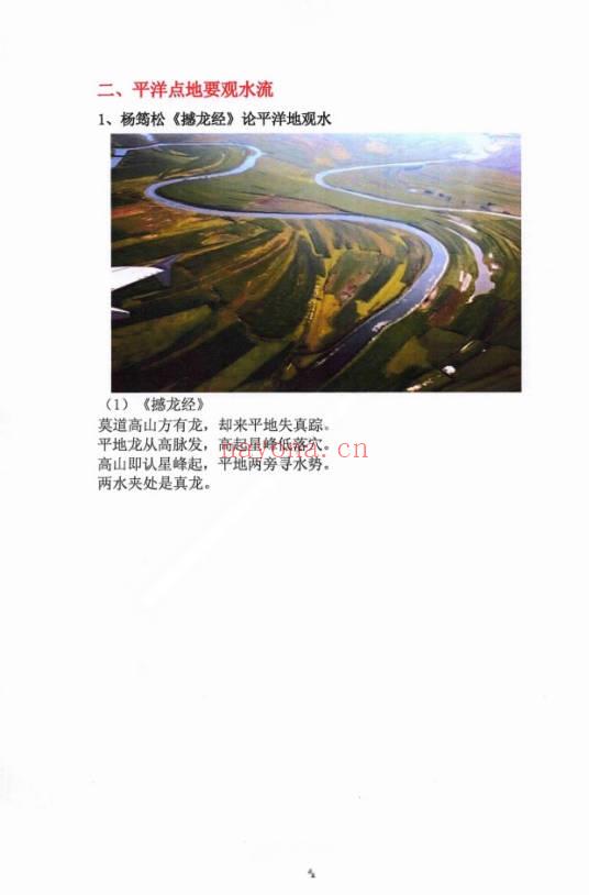 林来锦 古法形家地理讲义系列之《平洋地寻龙点穴断诀》96页.PDF电子版