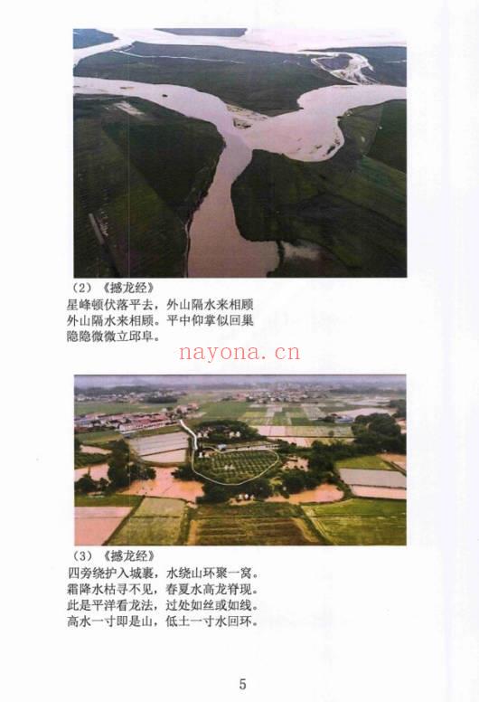 林来锦 古法形家地理讲义系列之《平洋地寻龙点穴断诀》96页.PDF电子版