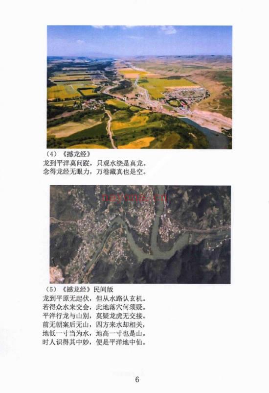 林来锦 古法形家地理讲义系列之《平洋地寻龙点穴断诀》96页.PDF电子版