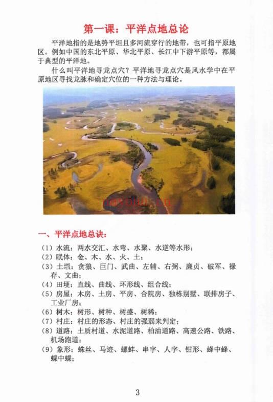 林来锦 古法形家地理讲义系列之《平洋地寻龙点穴断诀》96页.PDF电子版