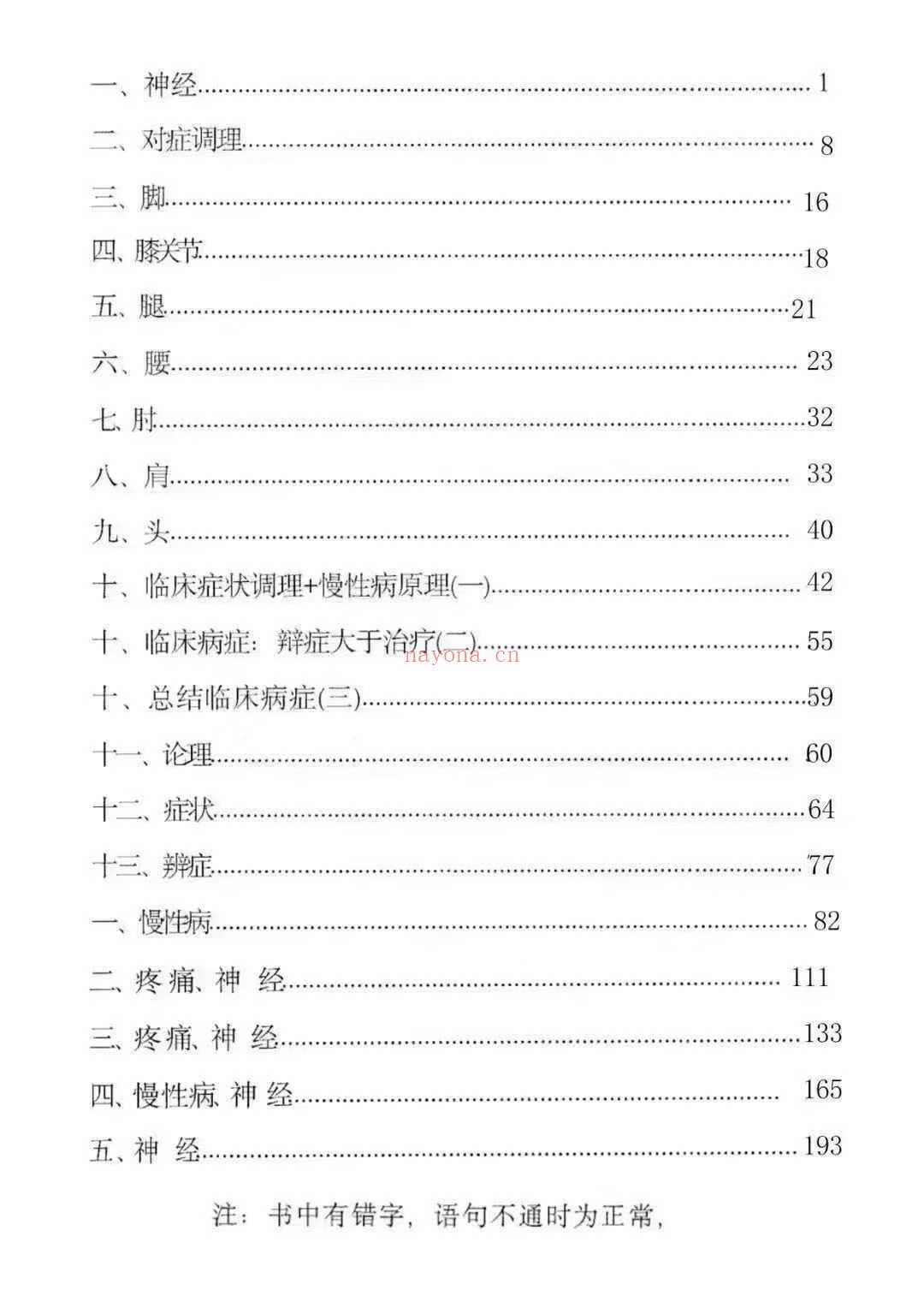 《外经传》电子版