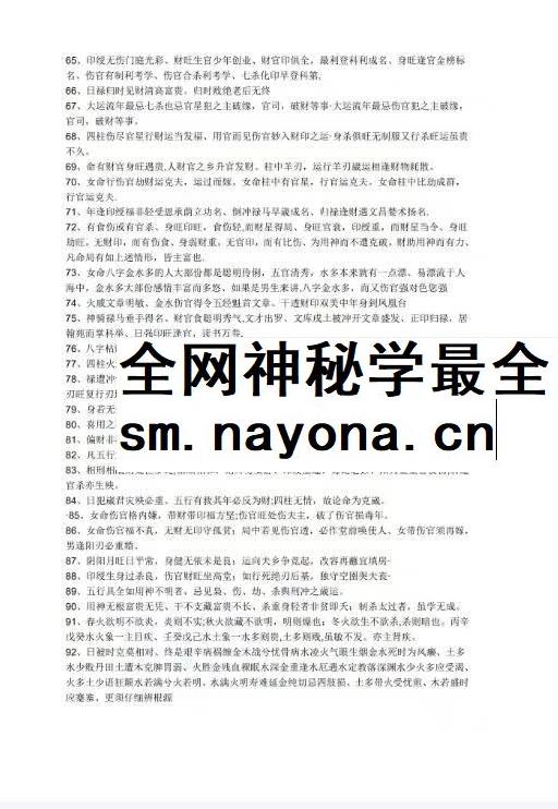 盲派独门秘籍pdf