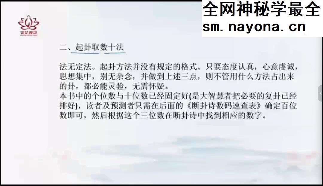 短书【如是禅说讲堂】数字卦典 视频2集