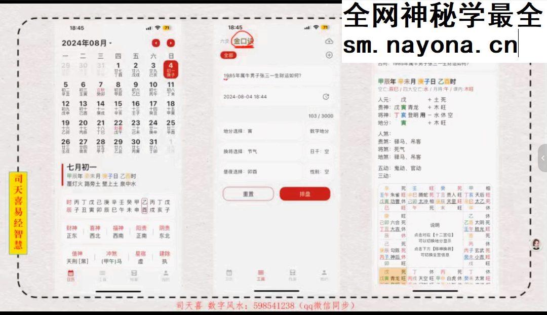 司天喜 貔貅守财法视频7集+课件