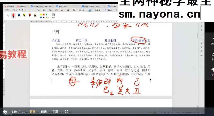 百川禄命学 世约禄命理法 筑基课 22集 24个视频