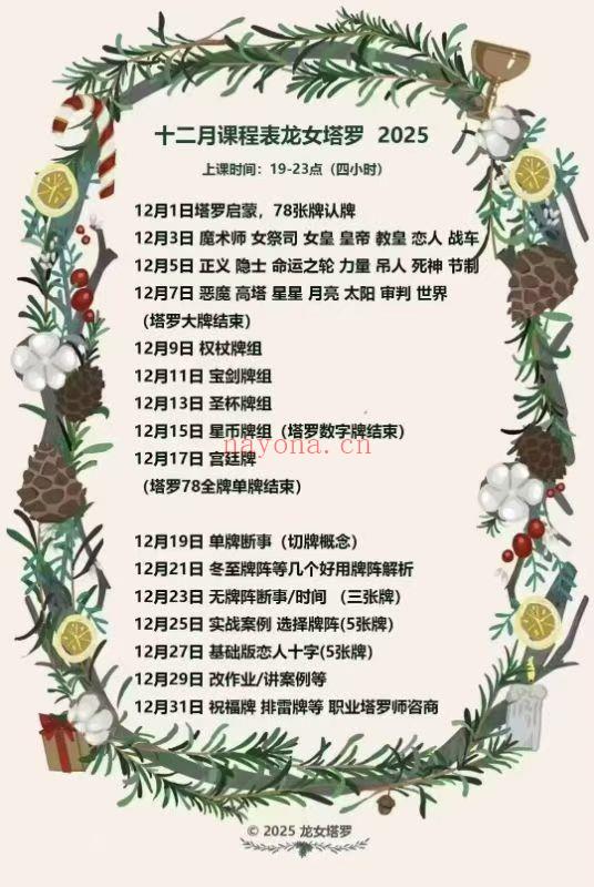 龙女罗塔新课】25年12月龙塔女罗上线播直课