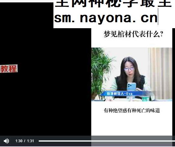 EVA梦境解读：读懂潜意识，读懂自己 视频89集