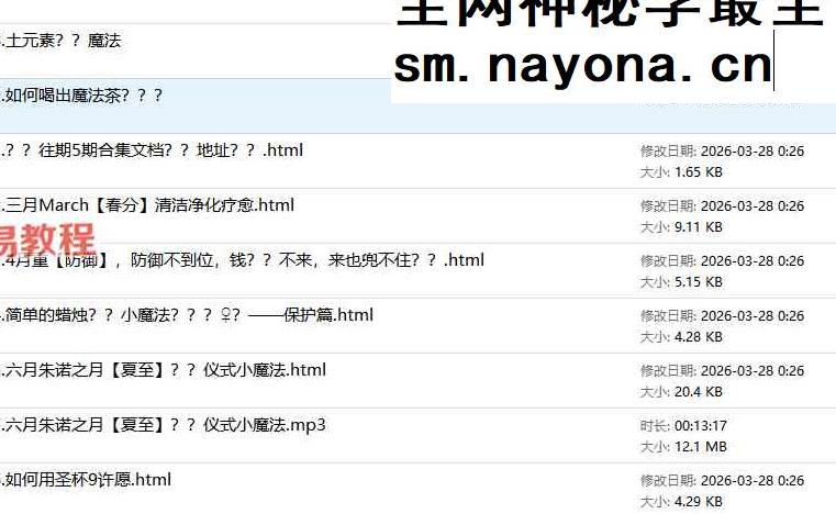 各种小魔法__转运小技巧录音+文字
