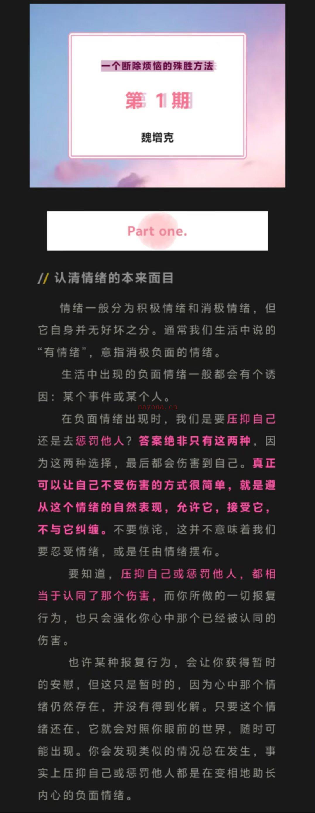 【疗愈课程】找到真实的自己～一种断除烦恼的殊胜方法