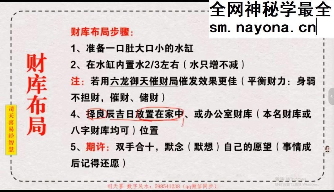 司天喜 貔貅守财法视频7集+课件