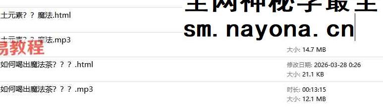各种小魔法__转运小技巧录音+文字