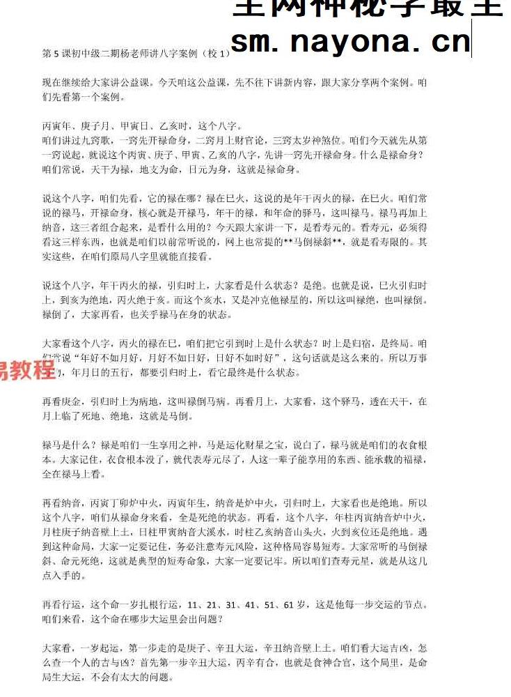 杨春博 公益校对文档4份pdf 百度云免费下载！