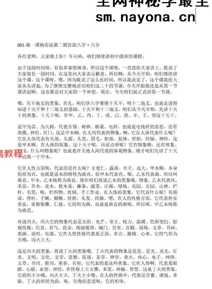 杨春博 公益校对文档4份pdf 百度云免费下载！