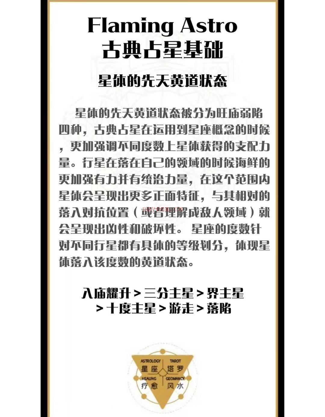 手把手教你古典占星
