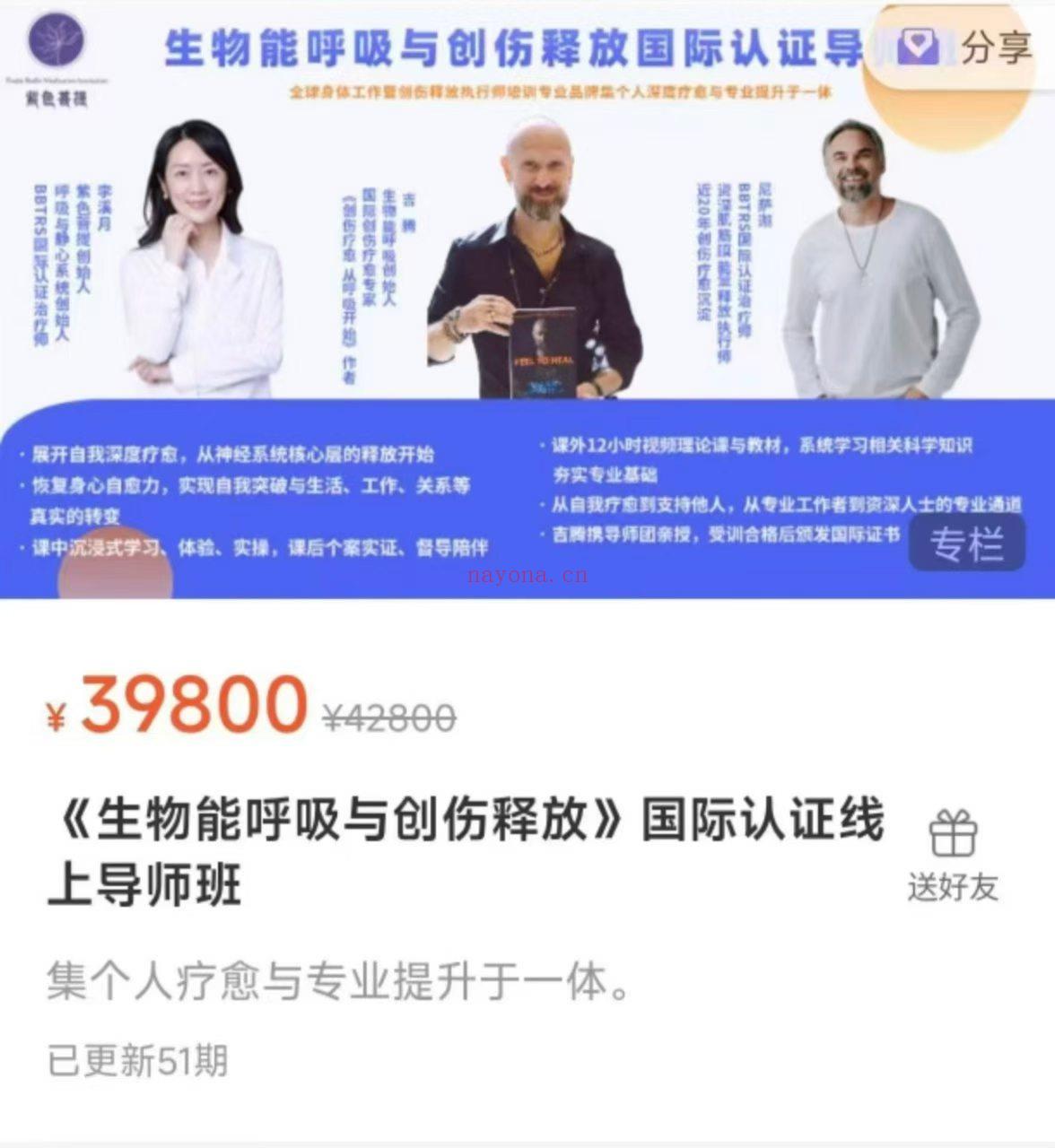 24年呼吸疗愈 :  吉腾 《生物能呼吸与创伤释放》国际认证 导师班 线上视频课