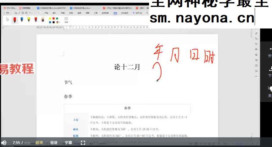 百川禄命学 世约禄命理法 筑基课 22集 24个视频