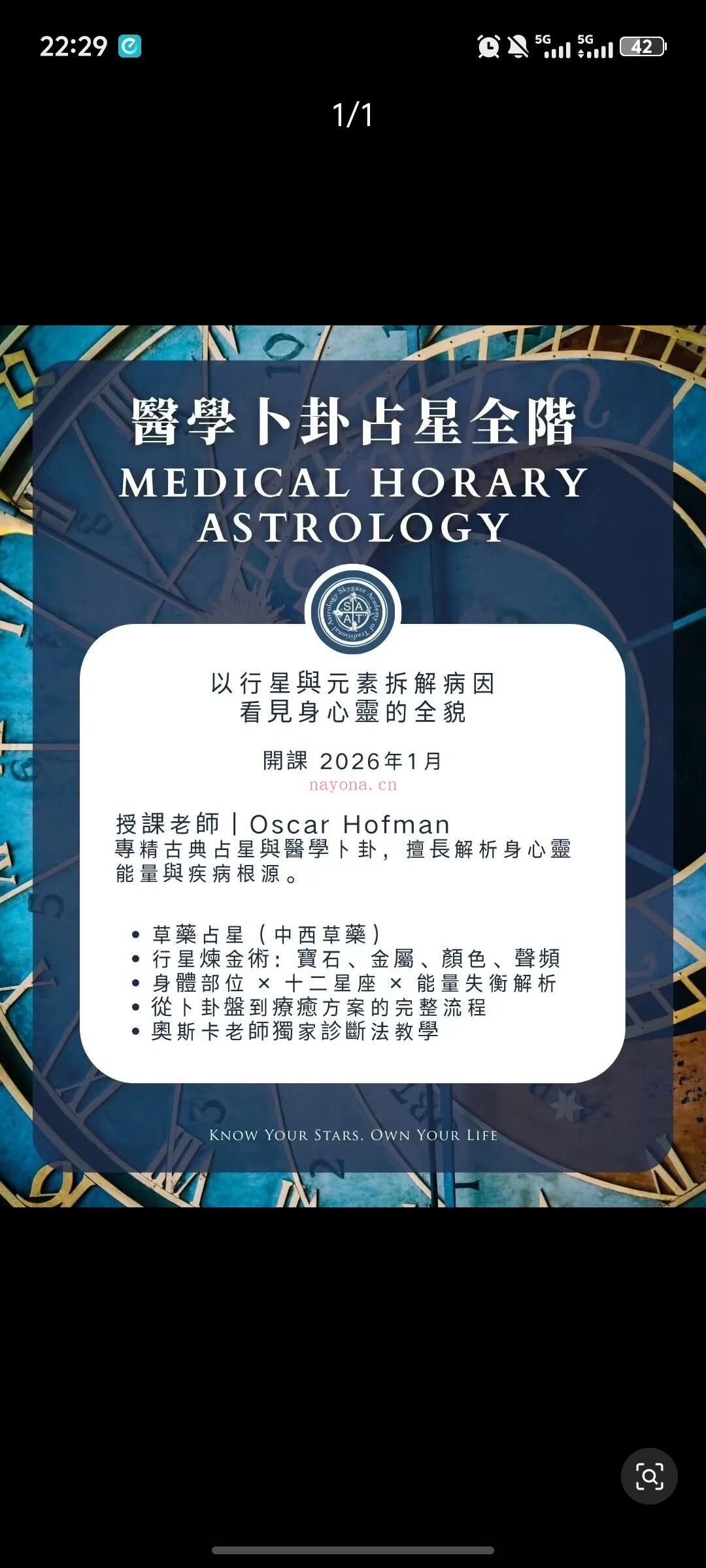 古典占星，医学占卜