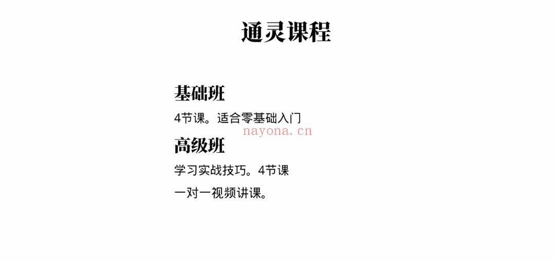 占星，塔罗，通灵，课程