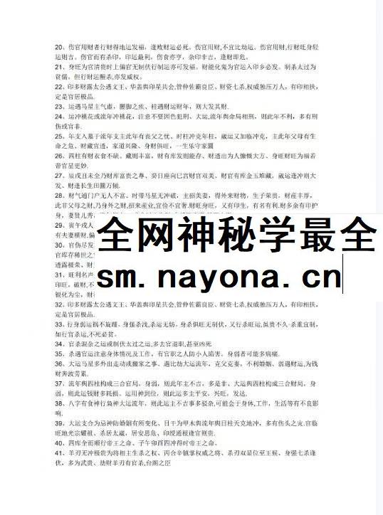 盲派独门秘籍pdf