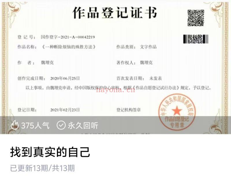 【疗愈课程】找到真实的自己～一种断除烦恼的殊胜方法