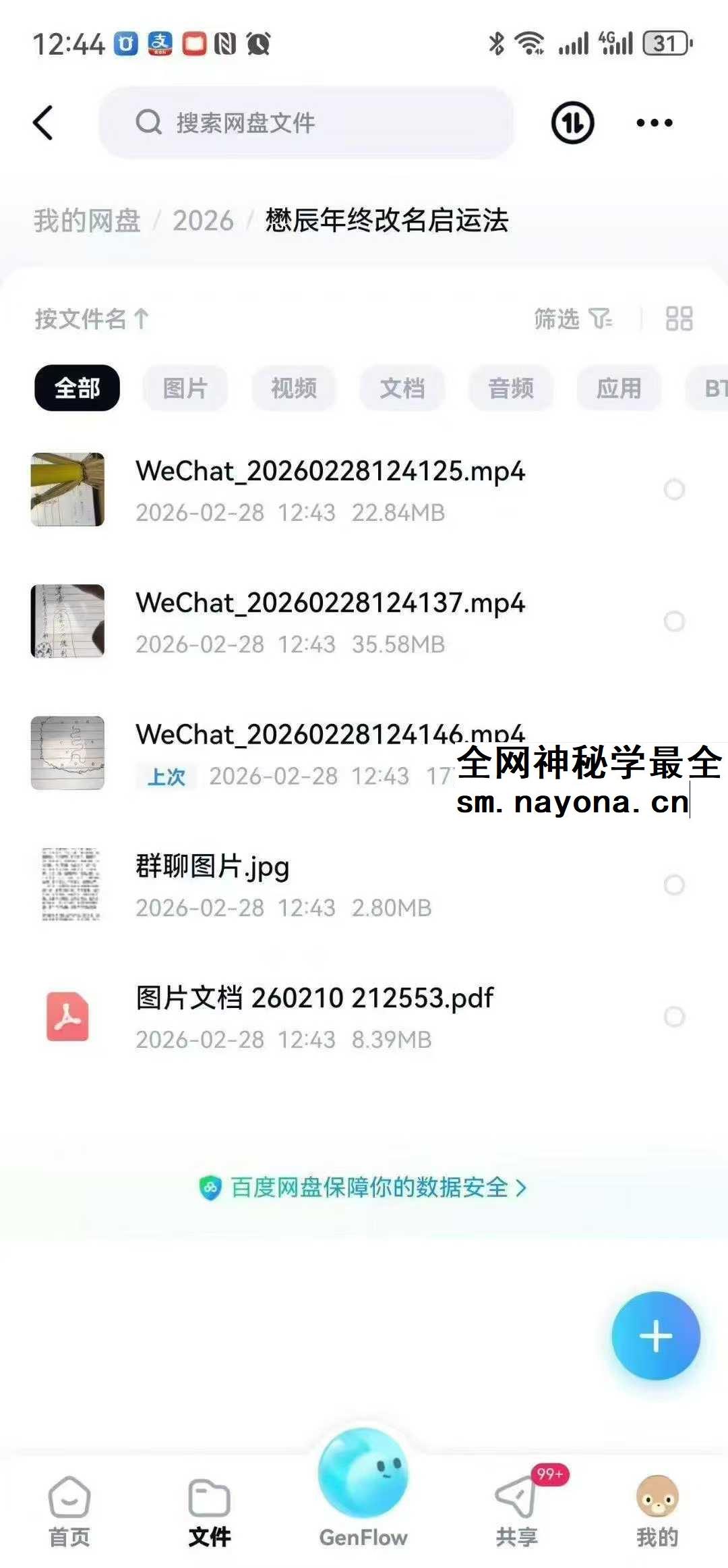 懋辰年终改名启运法