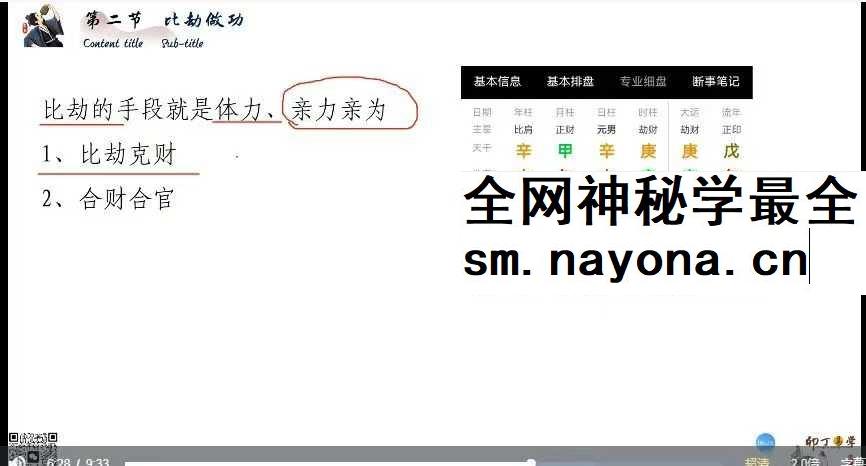 卯丁盲派基础精讲课20集 视频