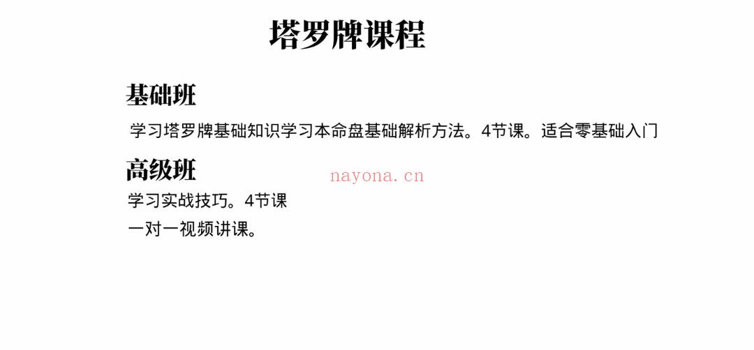 占星，塔罗，通灵，课程