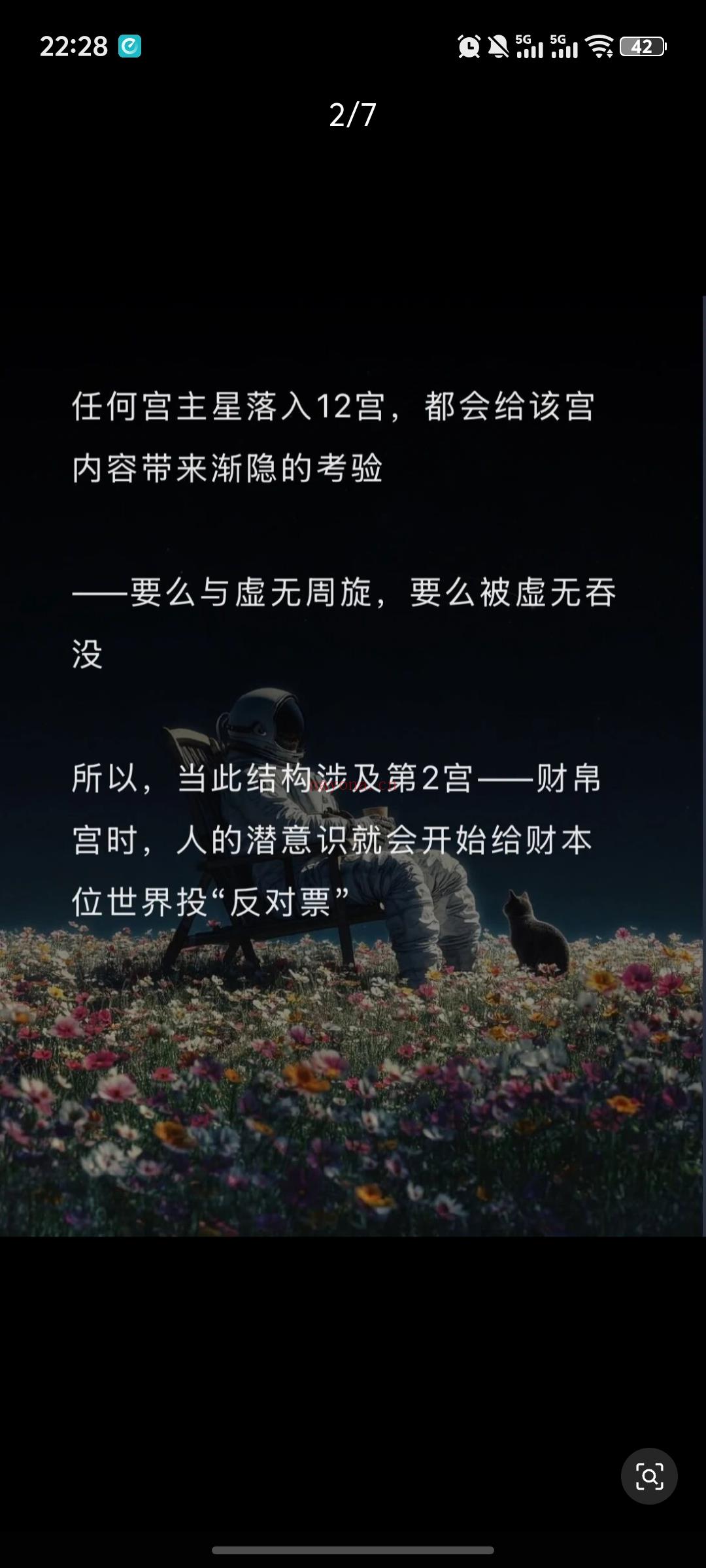 解读宫位守护星